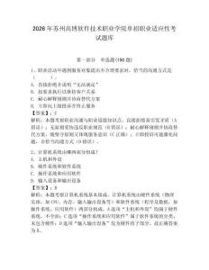 2026年苏州高博软件技术职业学院单招职业适应性考试题库及答案1套