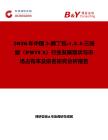 2026年中國2-膦丁烷-124-三羧酸（PBTCA）行業發展現狀與市場占有率及排名研究分析報告