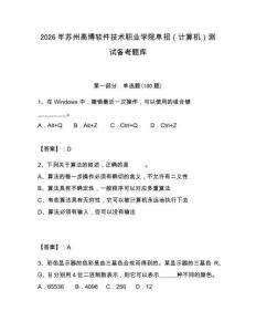 2026年蘇州高博軟件技術職業學院單招（計算機）測試備考題庫附答案（研優卷）