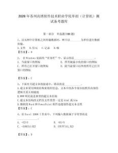 2026年蘇州高博軟件技術職業學院單招（計算機）測試備考題庫附答案（達標題）
