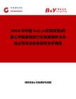 2026年中國3-(23-環(huán)氧丙氧)丙基三甲氧基硅烷行業(yè)發(fā)展現(xiàn)狀與市場占有率及排名研究分析報(bào)告