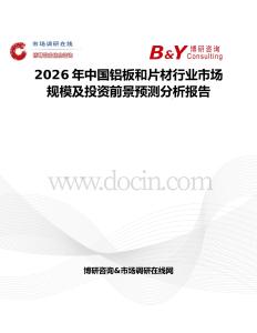 2026年中國鋁板和片材行業市場規模及投資前景預測分析報告