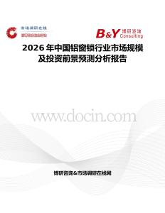 2026年中國鋁窗鎖行業市場規模及投資前景預測分析報告