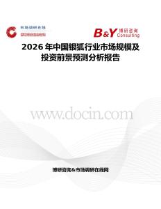 2026年中國銀狐行業市場規模及投資前景預測分析報告