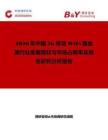 2026年中國5G移動WiFi路由器行業(yè)發(fā)展現(xiàn)狀與市場占有率及排名研究分析報告