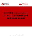 2026年中國Antivirus Software for Business行業發展現狀與市場占有率及排名研究分析報告