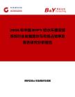 2026年中國(guó)BIPV防水車(chē)棚安裝系統(tǒng)行業(yè)發(fā)展現(xiàn)狀與市場(chǎng)占有率及排名研究分析報(bào)告