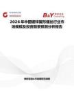 2026年中國鍍鋅翼形螺絲行業市場規模及投資前景預測分析報告