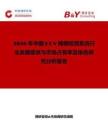 2026年中国EUV掩模检测系统行业发展现状与市场占有率及排名研究分析报告
