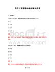 2026年國際工程索賠與爭端解決題庫