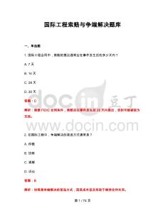 2026年國際工程索賠與爭(zhēng)端解決題庫