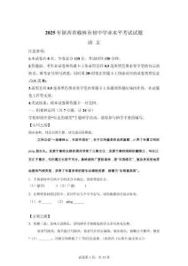2025年陜西榆林市初中學業水平考試語文試卷真題（含答案詳解）