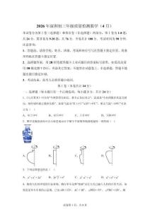 2026年廣東省深圳市中考數學模擬試卷試題（含答案詳解）