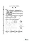 2026年河北省初中學業水平考試數學模擬試卷（含答案）