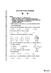 2026年河北省初中學業水平考試數學模擬試卷（含答案）