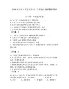 2026年鄭州工商學院單招（計算機）測試模擬題庫（預熱題）