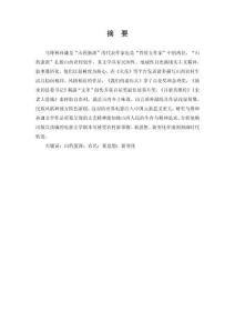 马烽、孙谦文学作品的影像化书写