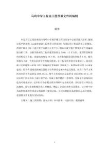 中學工程施工圖預算文件的編制