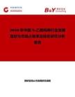 2026年中国N-乙酰吗啉行业发展现状与市场占有率及排名研究分析报告
