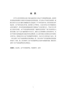 民法典動產價款抵押權條款理解和適用研究