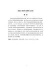 某體育場(chǎng)鋼結(jié)構(gòu)有限元分析