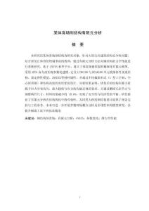 某體育場鋼結構有限元分析
