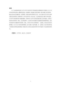 MZ市共享单车协同治理存在的问题及对策研究