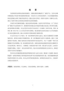 內卷故事片《頭痛粉》創作