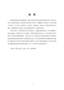 鵬鵬樂買菜小程序