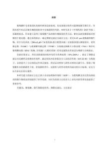 葡萄糖的微生物限度檢查的方法驗證