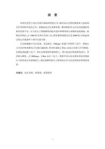 汽油高壓直噴噴油器噴霧特性研究