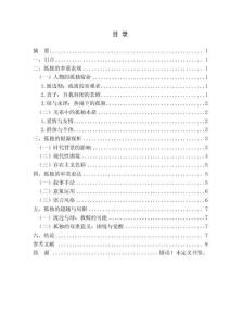 淺析《挪威的森林》孤獨意蘊