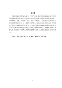 淺析蘇軾《定風波》中的“風雨”意象及其象征意義