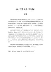 親子皮影戲走馬燈設計