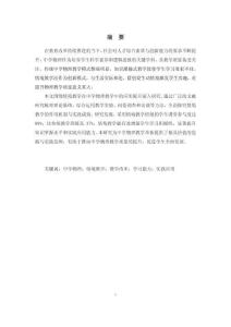 情境教學在中學物理教學中的應用研究