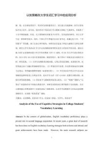 認知策略在大學生英語詞匯學習中的應用分析