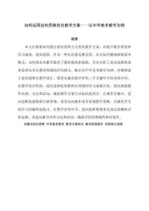 如何應用逆向思維優化教學方案——以中學美術教學為例