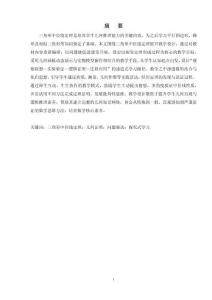 《平行四邊形的判定-三角形的中位線》教學設計