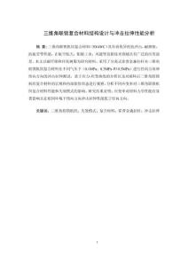 三維角聯(lián)鎖復(fù)合材料結(jié)構(gòu)設(shè)計(jì)與沖擊拉伸性能分析