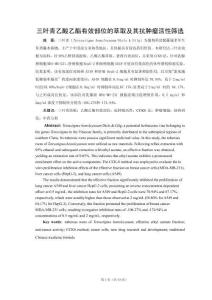 三葉青乙酸乙酯有效部位的萃取及其抗腫瘤活性篩選