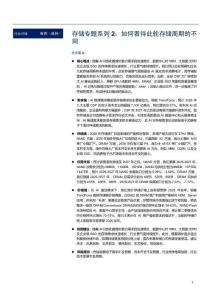 存儲專題系列2：如何看待此輪存儲周期的不同