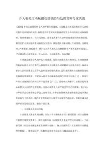 介入相關主動脈損傷的預防與處理策略專家共識