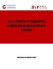 2026年中国RGB无线鼠标行业发展现状与市场占有率及排名研究分析报告