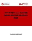 2026年中国Sensor 芯片行业发展现状与市场占有率及排名研究分析报告