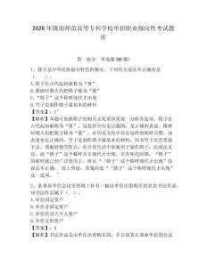 2026年陇南师范高等专科学校单招职业倾向性考试题库及答案详解（新）