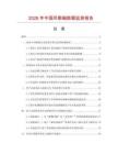 2026年中國鳳眼碗數(shù)據(jù)監(jiān)測報告
