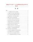 2026年中國十二頭田螺碟數(shù)據(jù)監(jiān)測研究報(bào)告