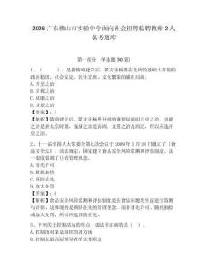 2026廣東佛山市實驗中學面向社會招聘臨聘教師2人備考題庫及答案詳解1套