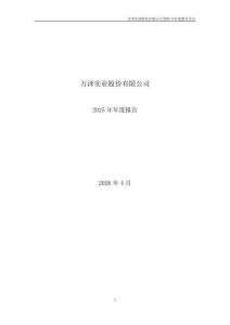 萬澤股份：2025年年度報告