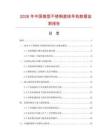 2026年中國微型不銹鋼直線導軌數據監測報告